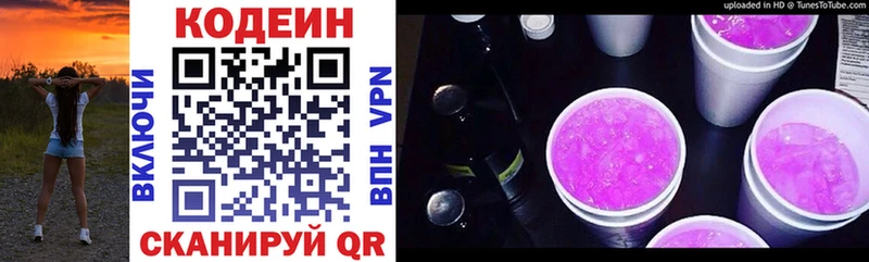 Кодеиновый сироп Lean напиток Lean (лин)  Новоржев 